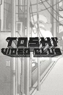 Toshi Video Club