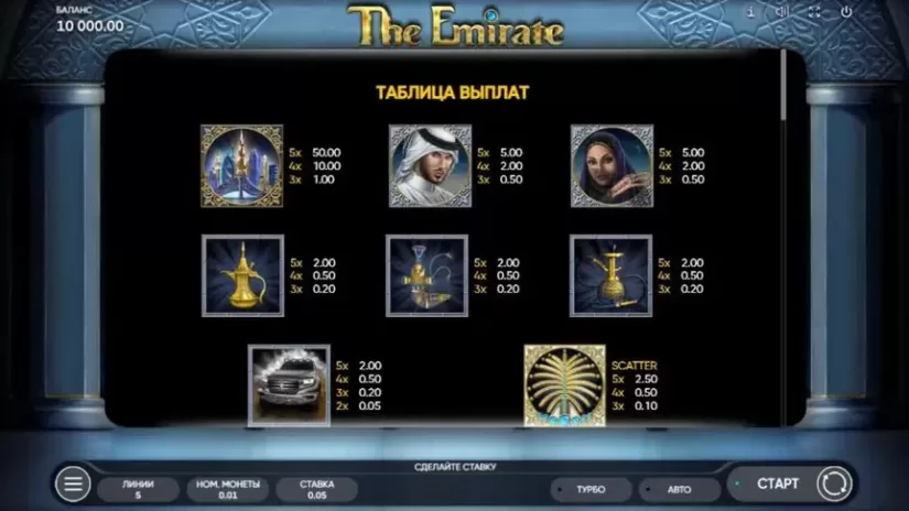 The Emirate slot screenshot 2
