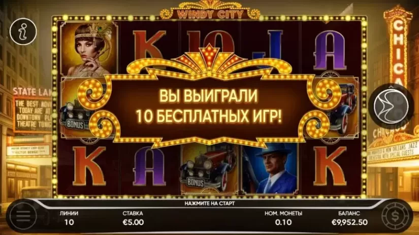 Windy City slot screenshot 3