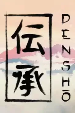 Densho