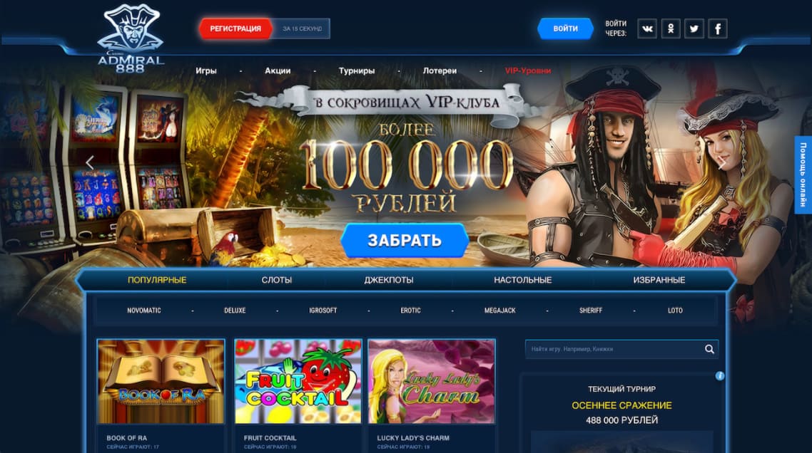 Обзор казино Адмирал 888