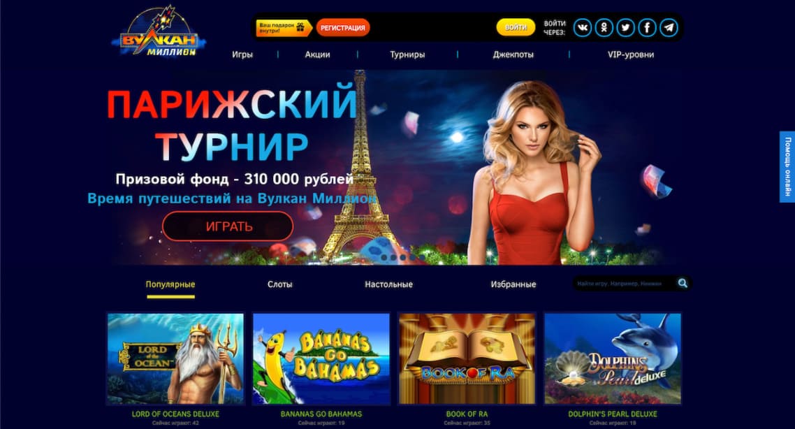 Вулкан Миллион казино