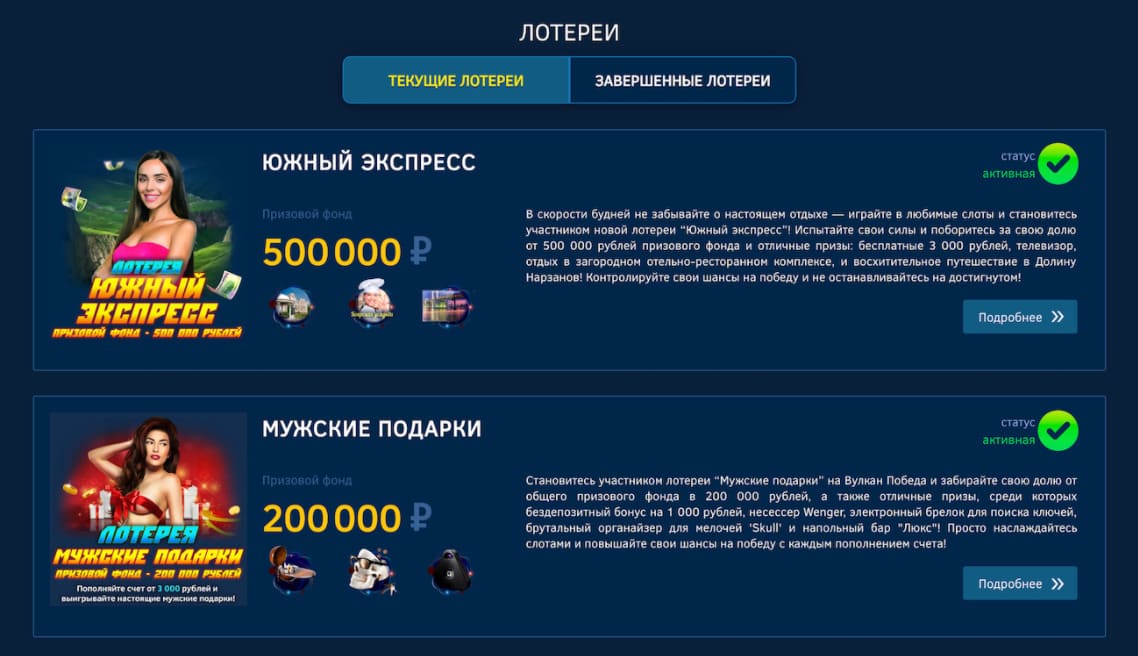 Вулкан Победа бонусы