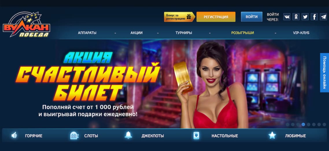Вулкан Победа Официальный сайт