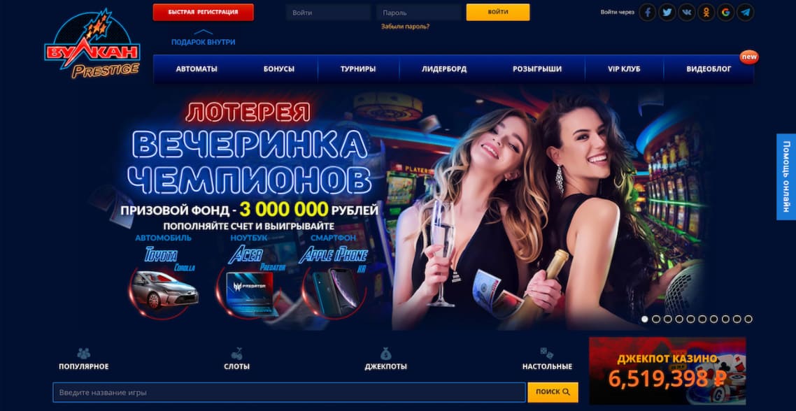 Регистрация Вулкан Престиж