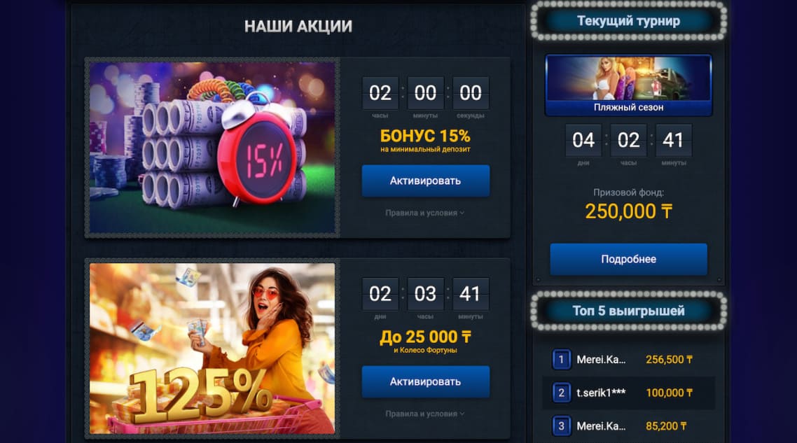 Вулкан Роял Итоги