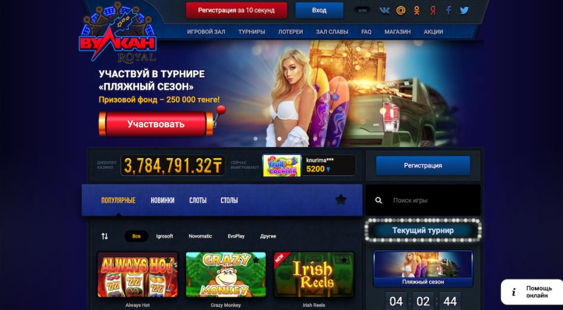 Вулкан Роял Официальный сайт